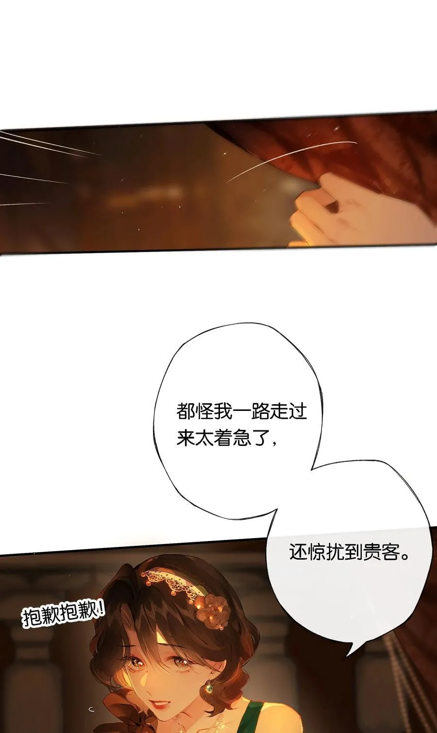 013 红颜然命薄 第11页
