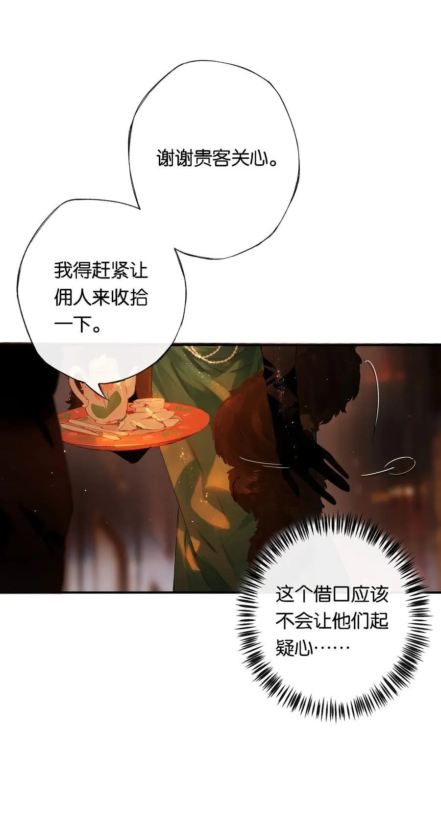 013 红颜然命薄 第15页