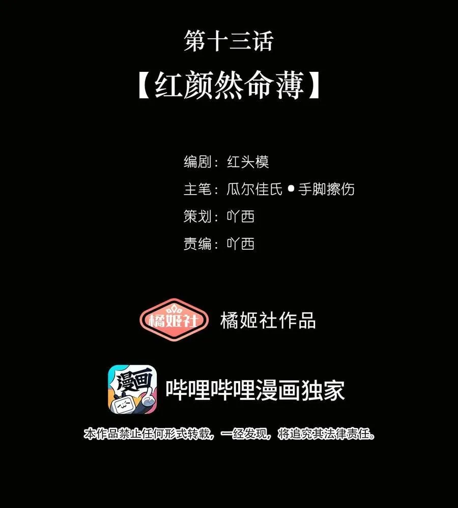 013 红颜然命薄 第18页