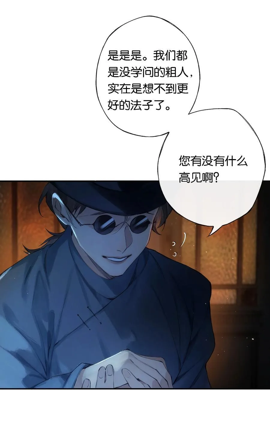 013 红颜然命薄 第24页