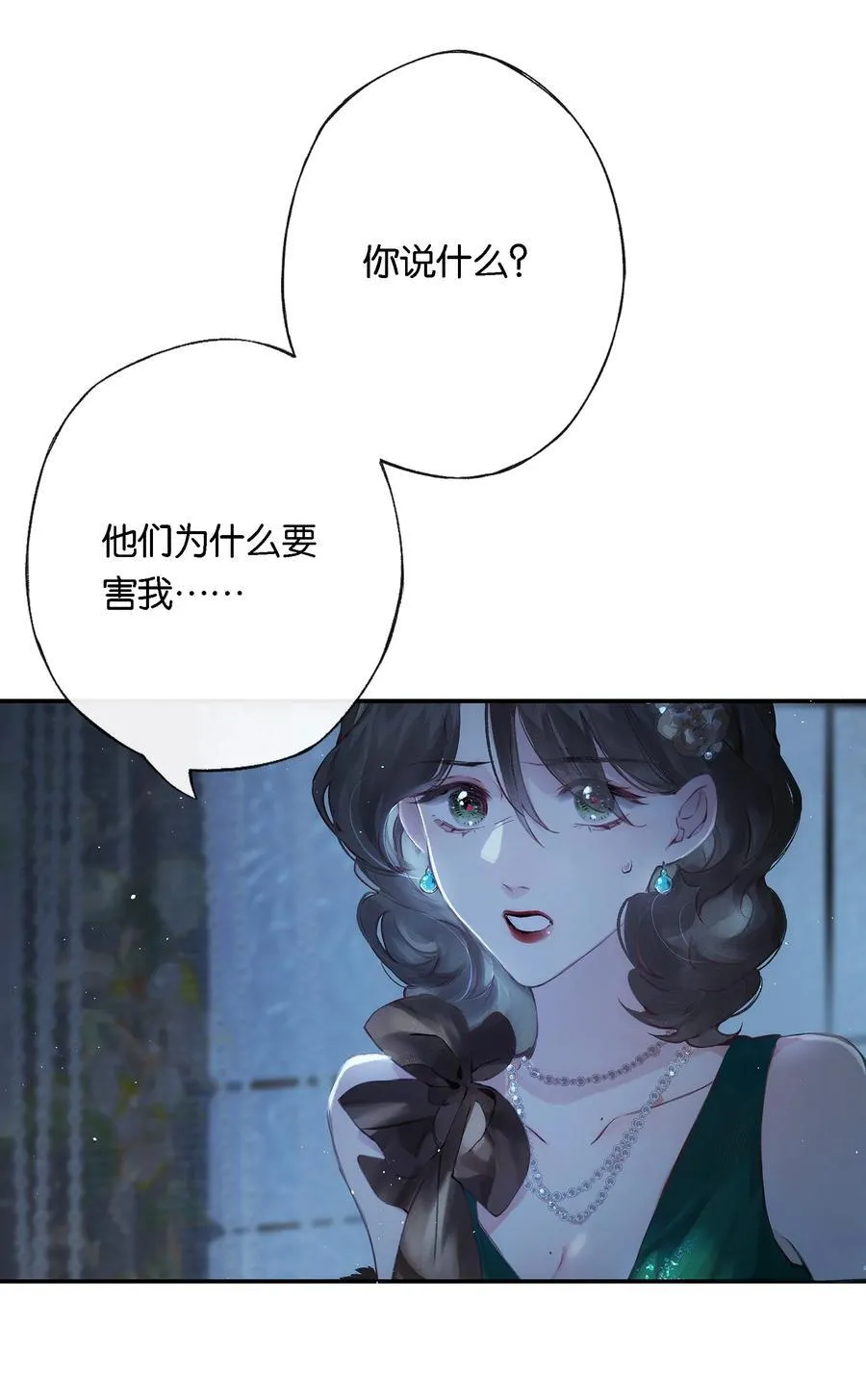 013 红颜然命薄 第38页