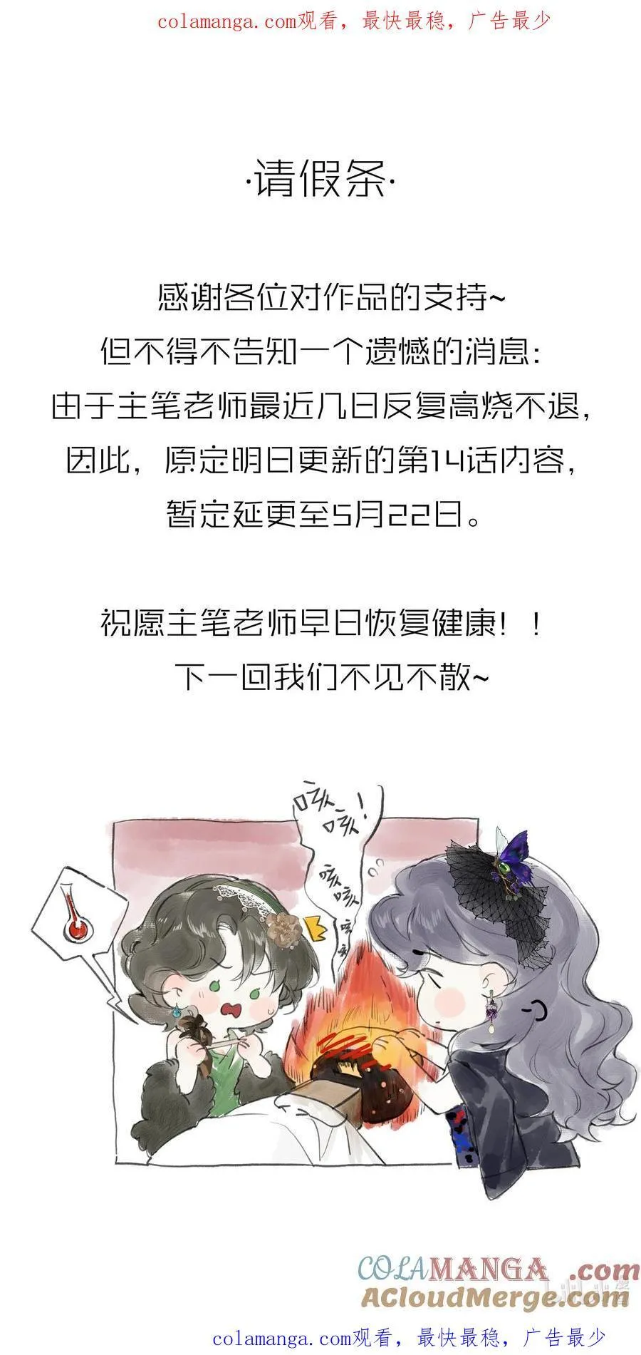 请假条 第14话暂定延更至5月22日 第1页
