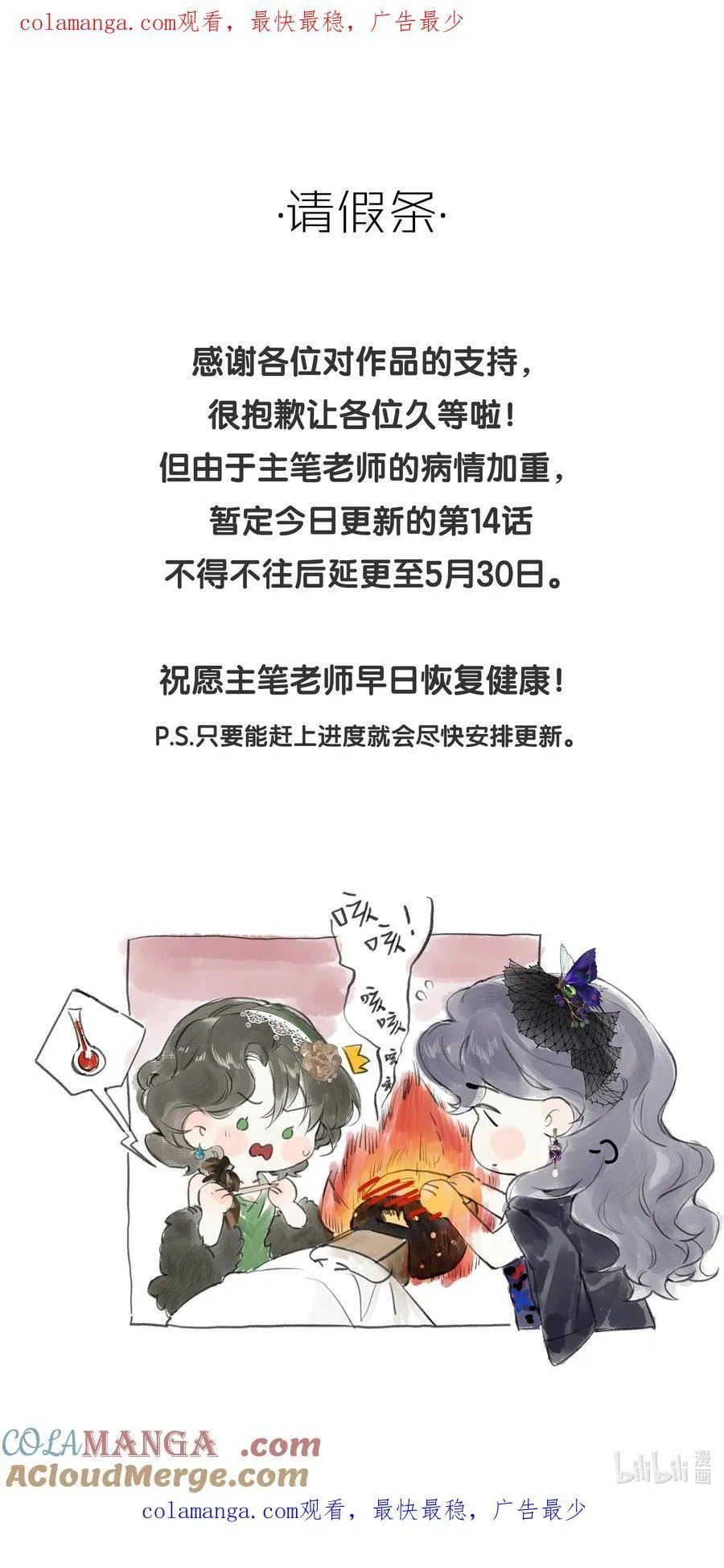 请假条 老师病情加重，更新延更至5月30日 第1页