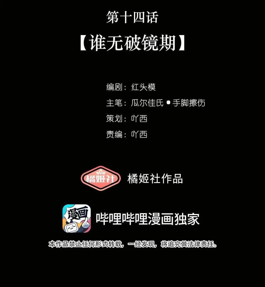 014 谁无破镜期 第5页