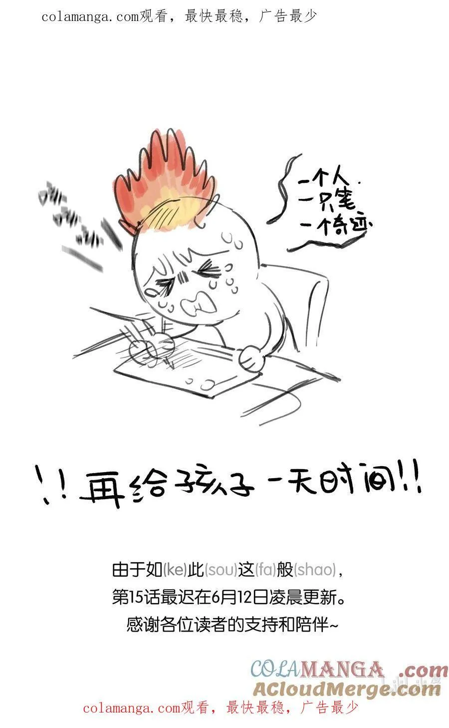 延更公告 第15话延需更1天 (。・＿・。)ﾉI’m sorry~ 第1页