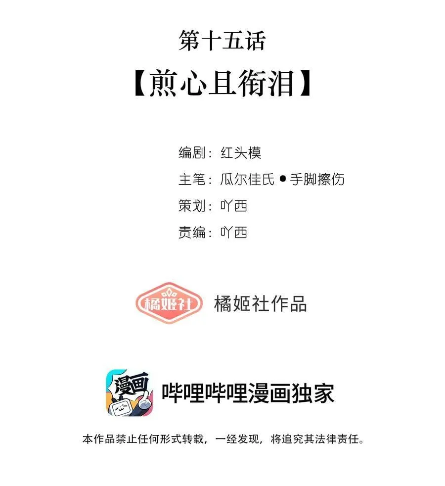015 煎心且衔泪 第8页