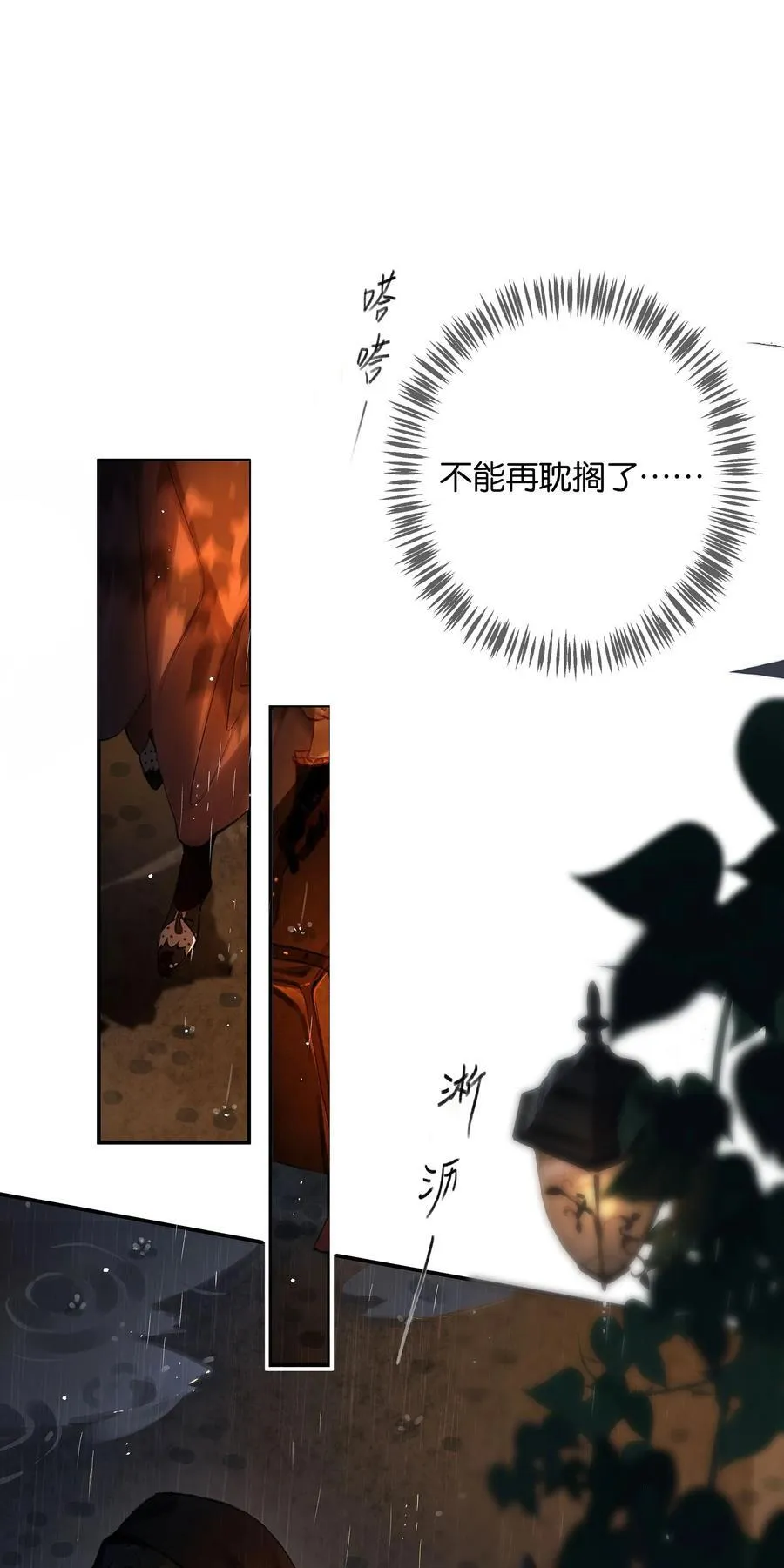 015 煎心且衔泪 第9页