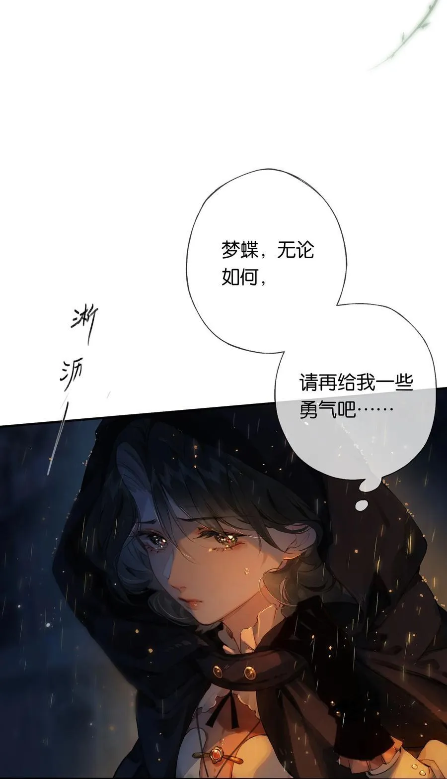 015 煎心且衔泪 第11页