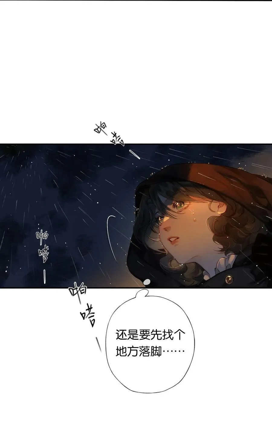 015 煎心且衔泪 第12页