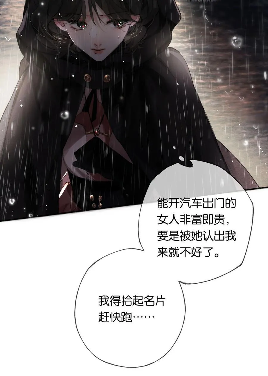 015 煎心且衔泪 第18页