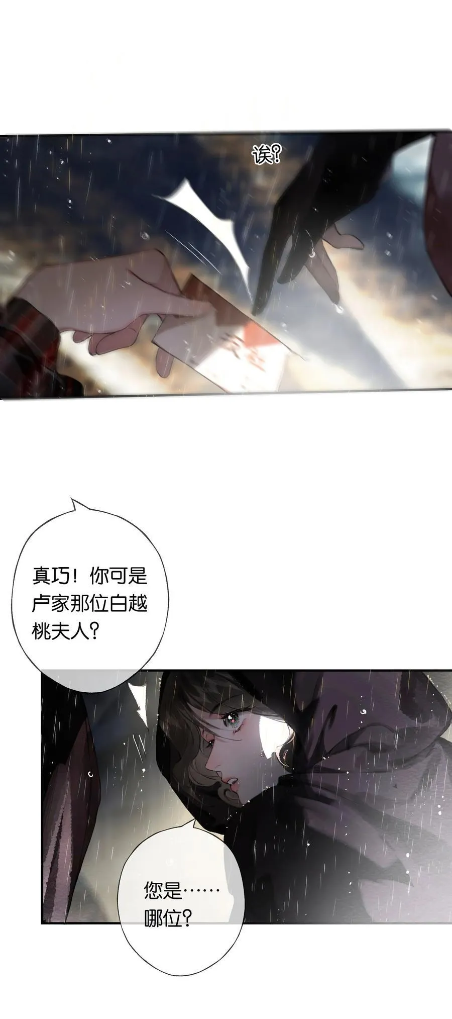 015 煎心且衔泪 第20页