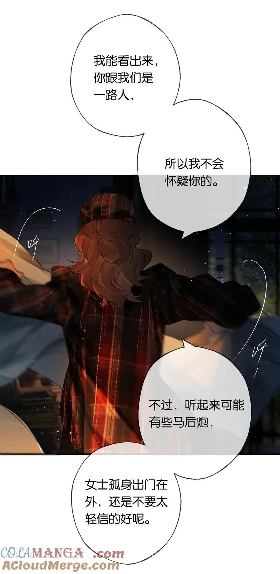015 煎心且衔泪 第28页