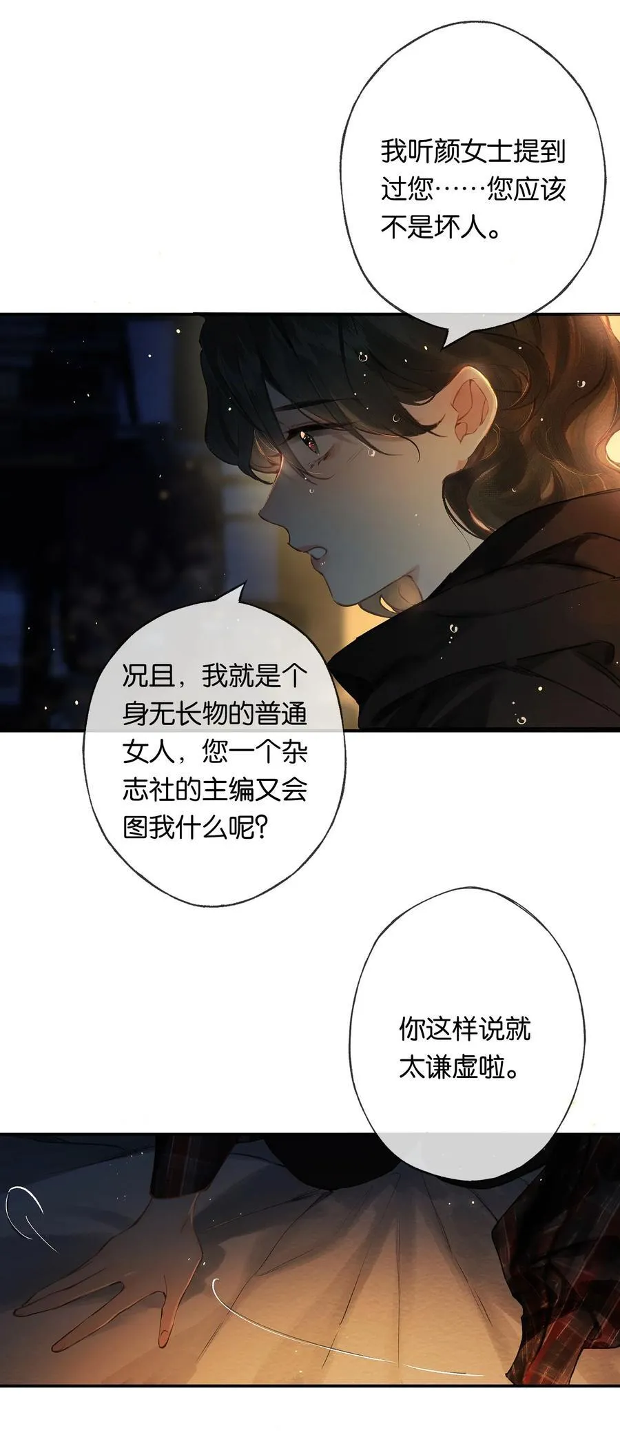 015 煎心且衔泪 第29页