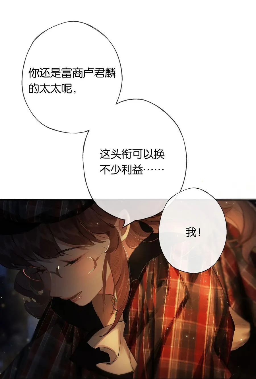 015 煎心且衔泪 第30页