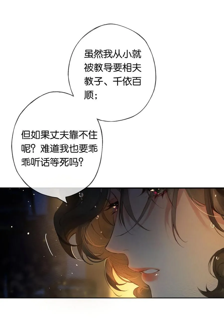 015 煎心且衔泪 第33页