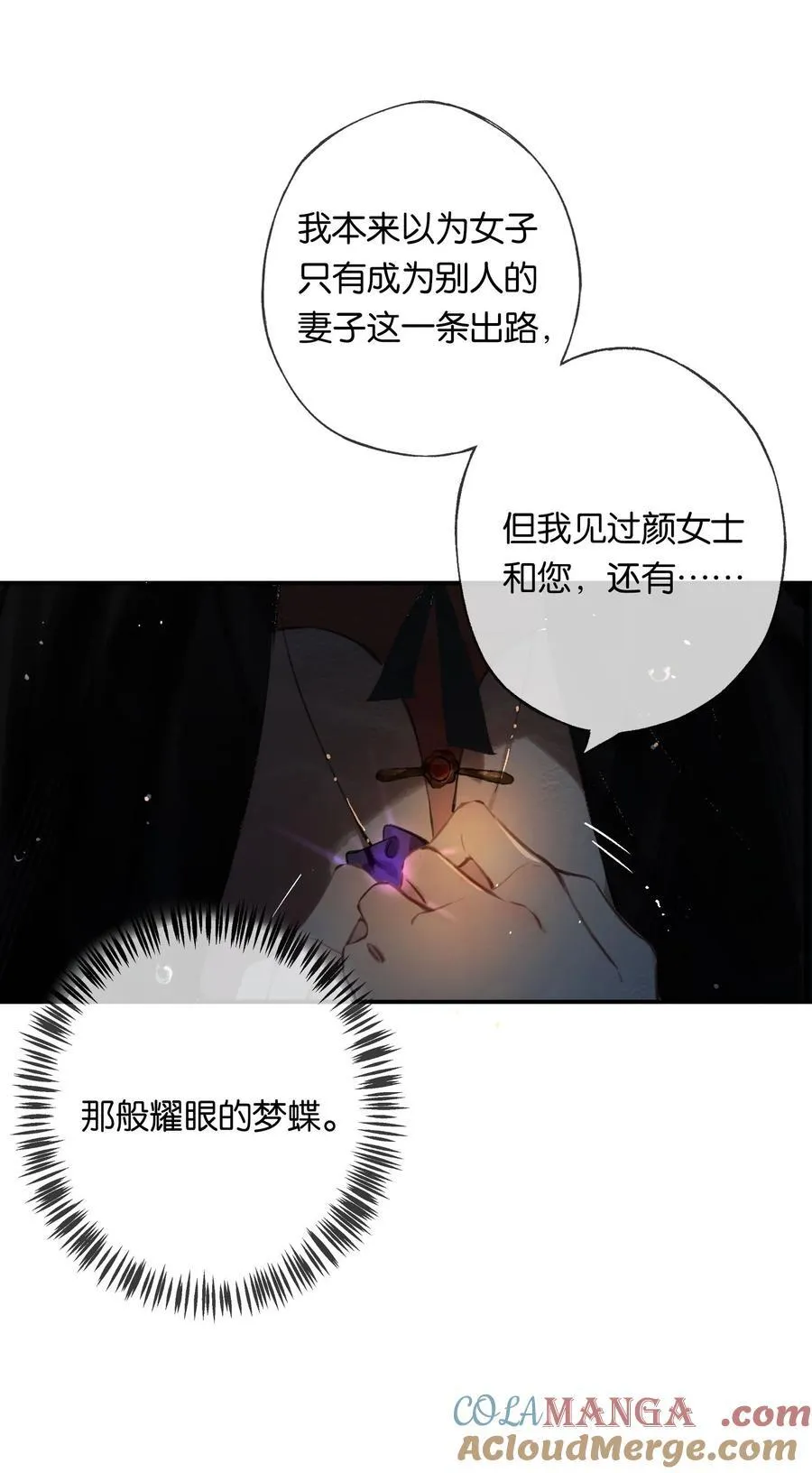 015 煎心且衔泪 第34页