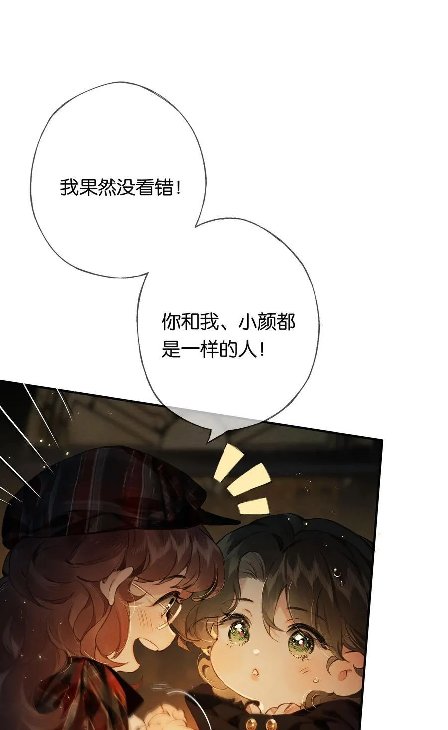 015 煎心且衔泪 第38页