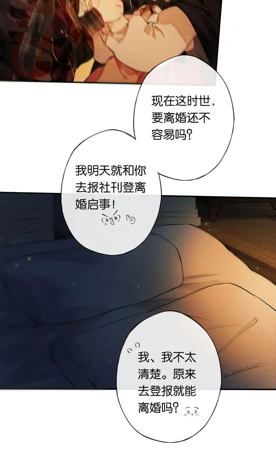 015 煎心且衔泪 第39页