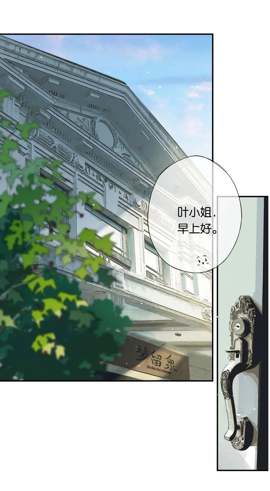 015 煎心且衔泪 第48页
