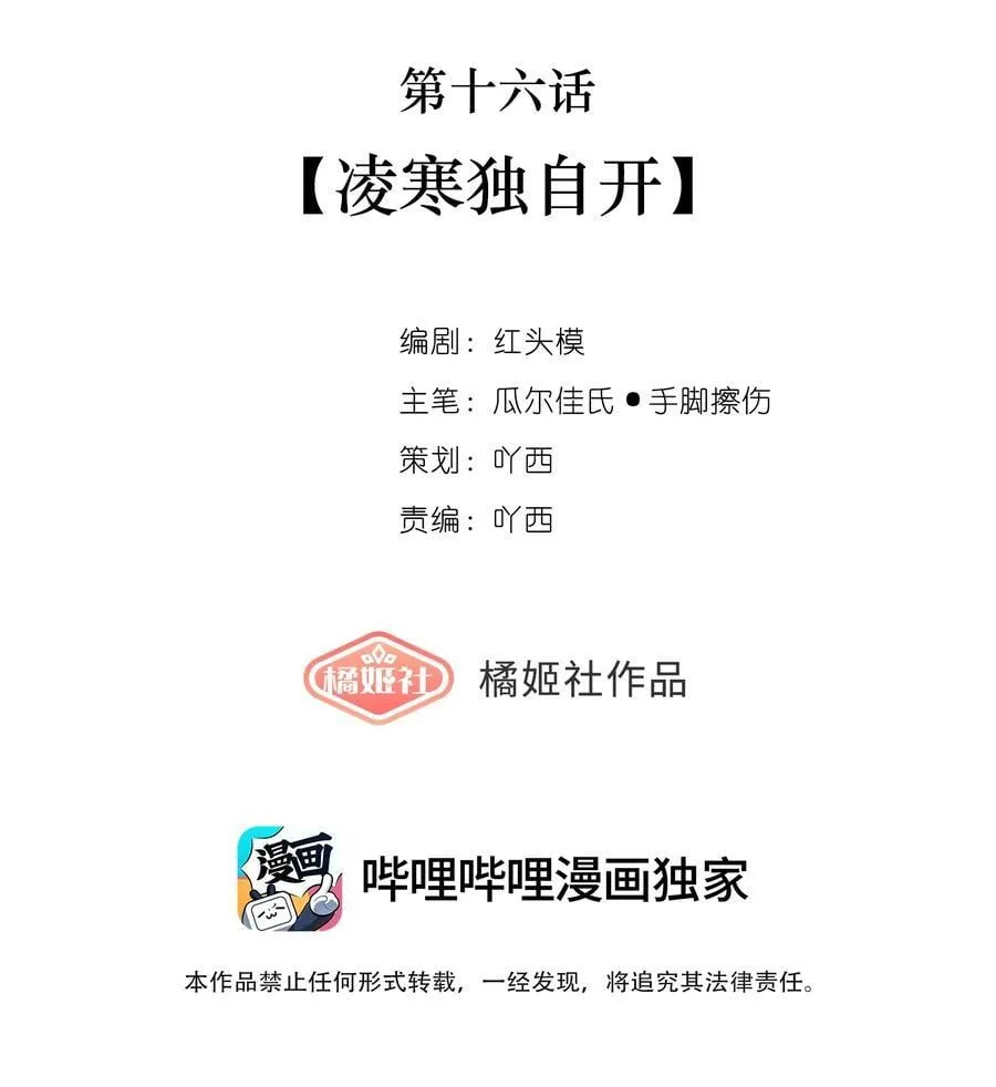 016 凌寒独自开 第2页