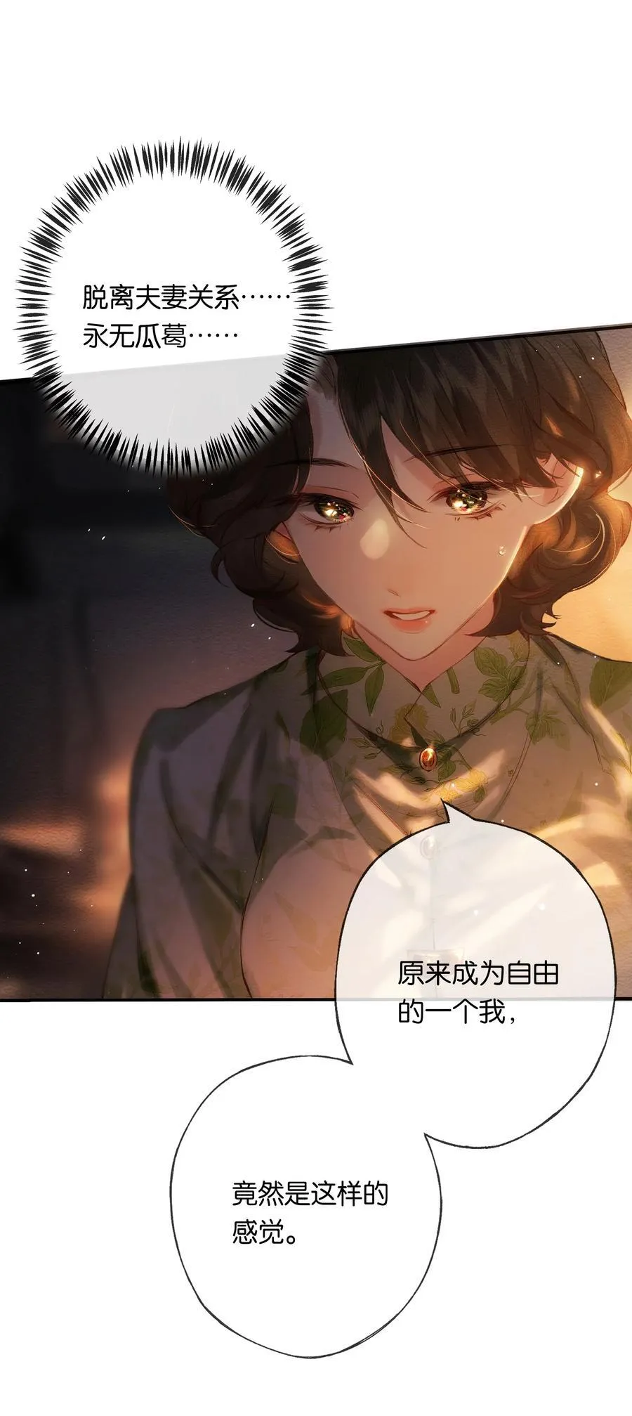 016 凌寒独自开 第5页