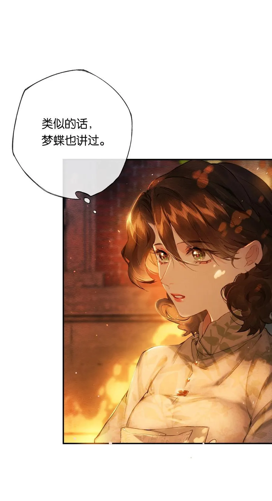 016 凌寒独自开 第20页