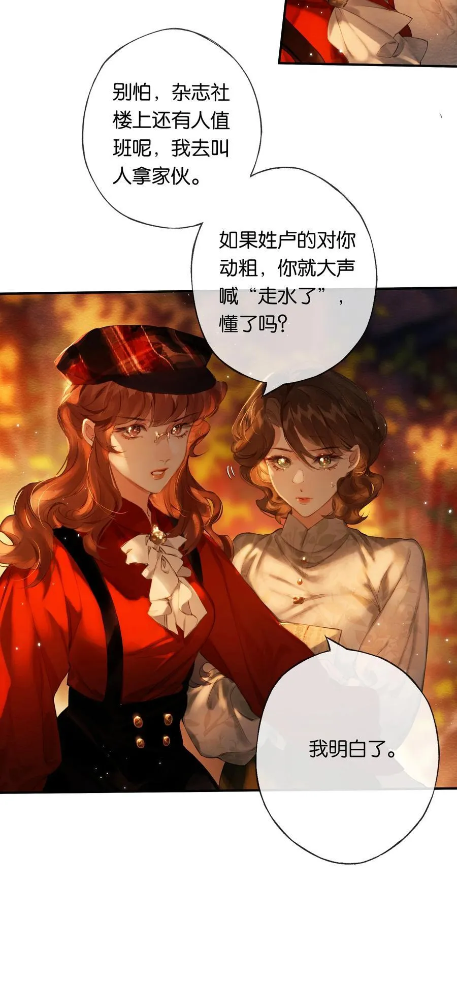 016 凌寒独自开 第24页