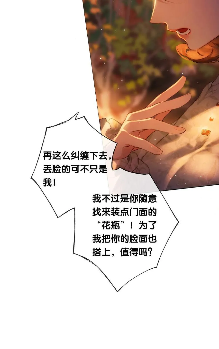016 凌寒独自开 第38页