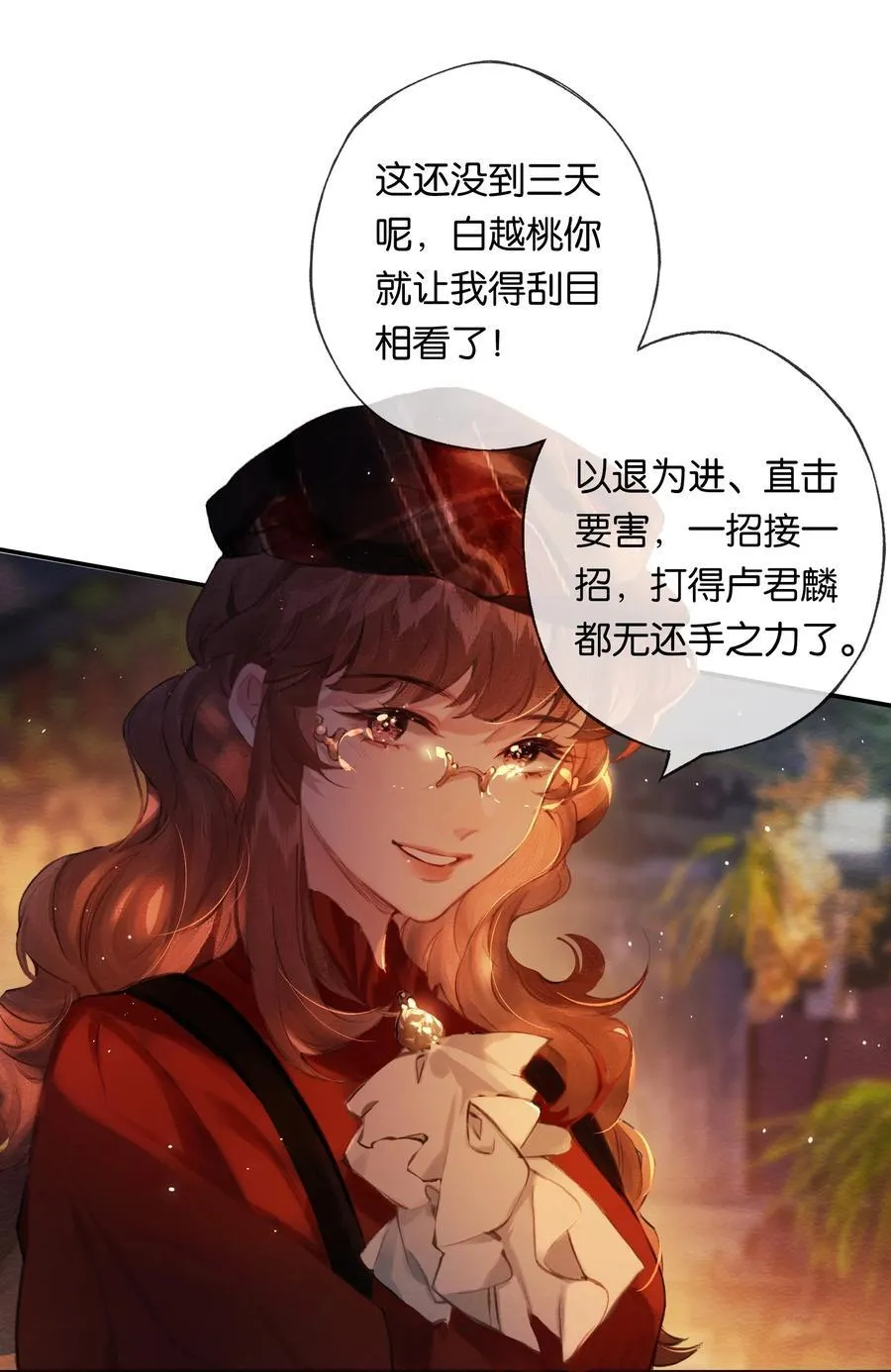 016 凌寒独自开 第53页