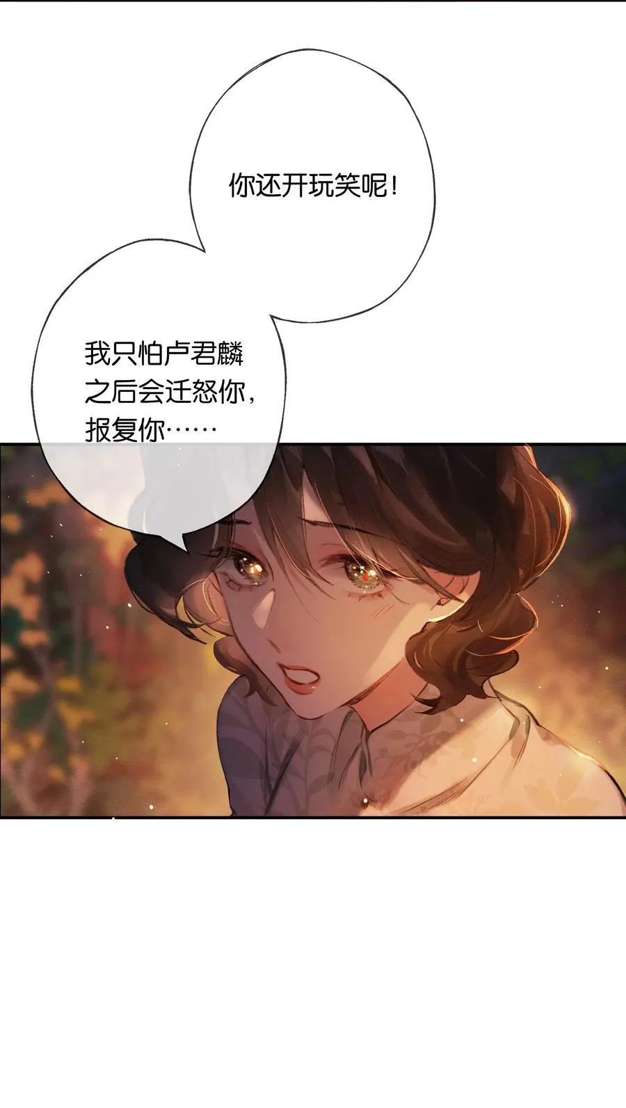 016 凌寒独自开 第54页