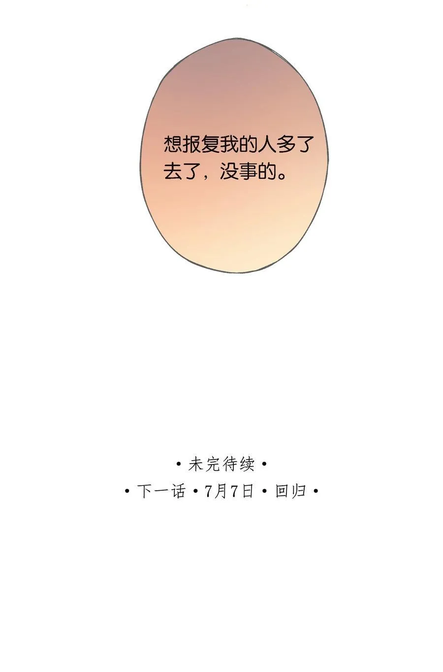 016 凌寒独自开 第56页