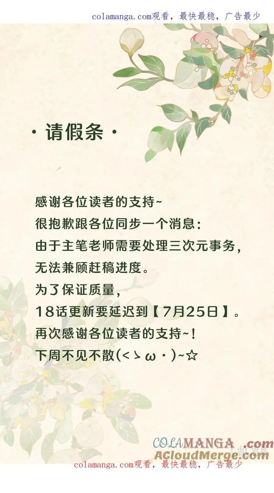 延更公告 第18话延更到25号~不见不散~ 第1页