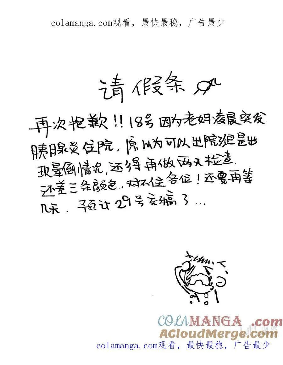 延更公告 主笔老师家中有事，第18话再次延更，抱歉！！ 第1页