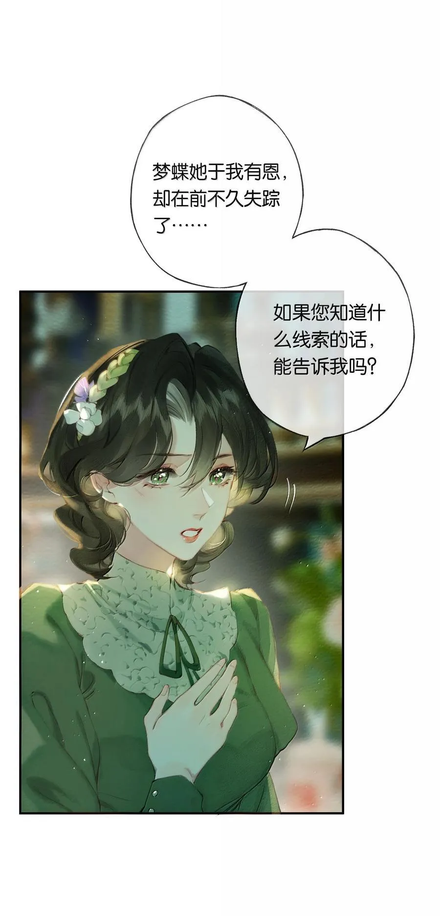 018 思君如流水 第3页