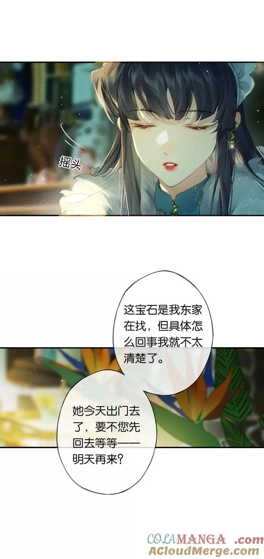 018 思君如流水 第4页
