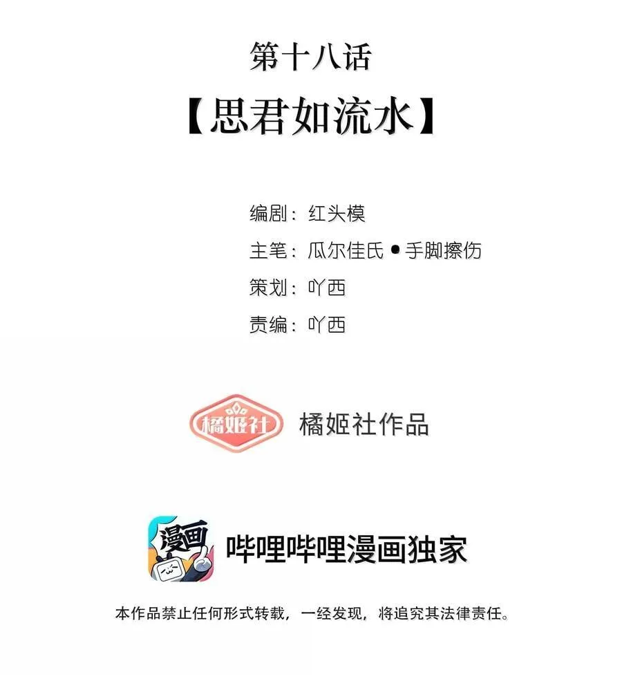 018 思君如流水 第11页