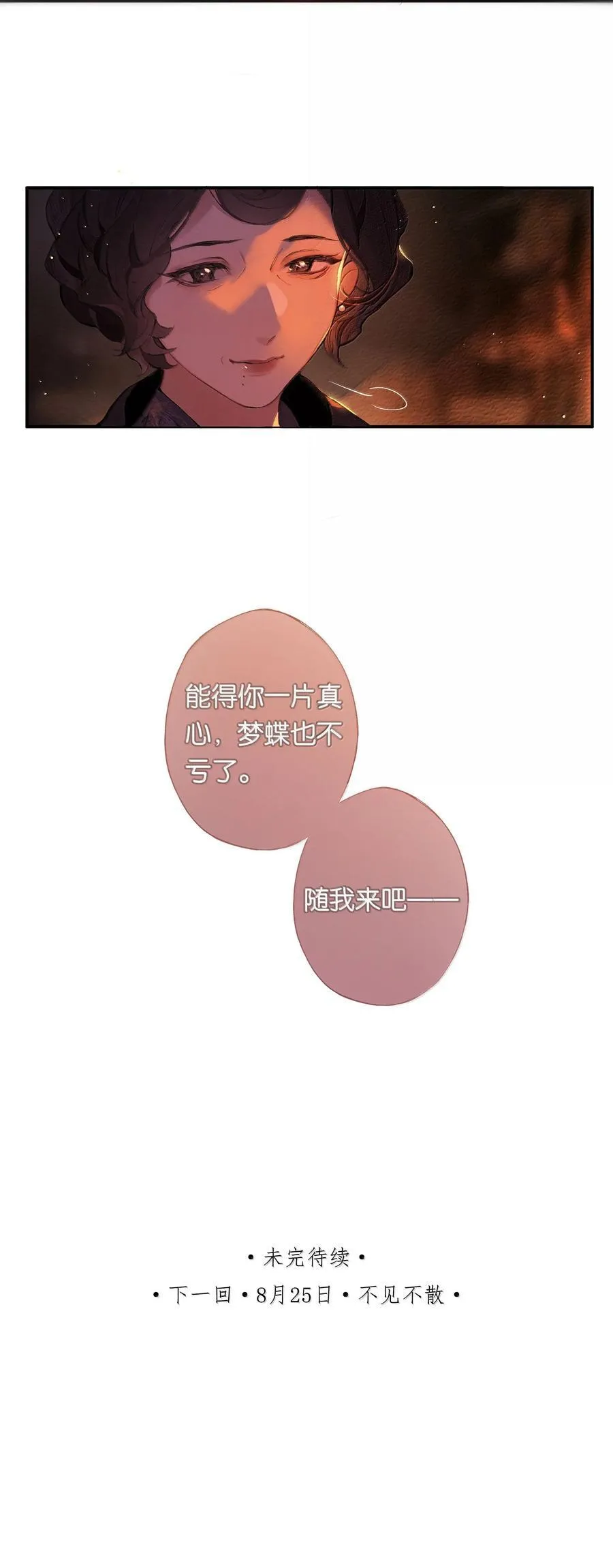 018 思君如流水 第47页