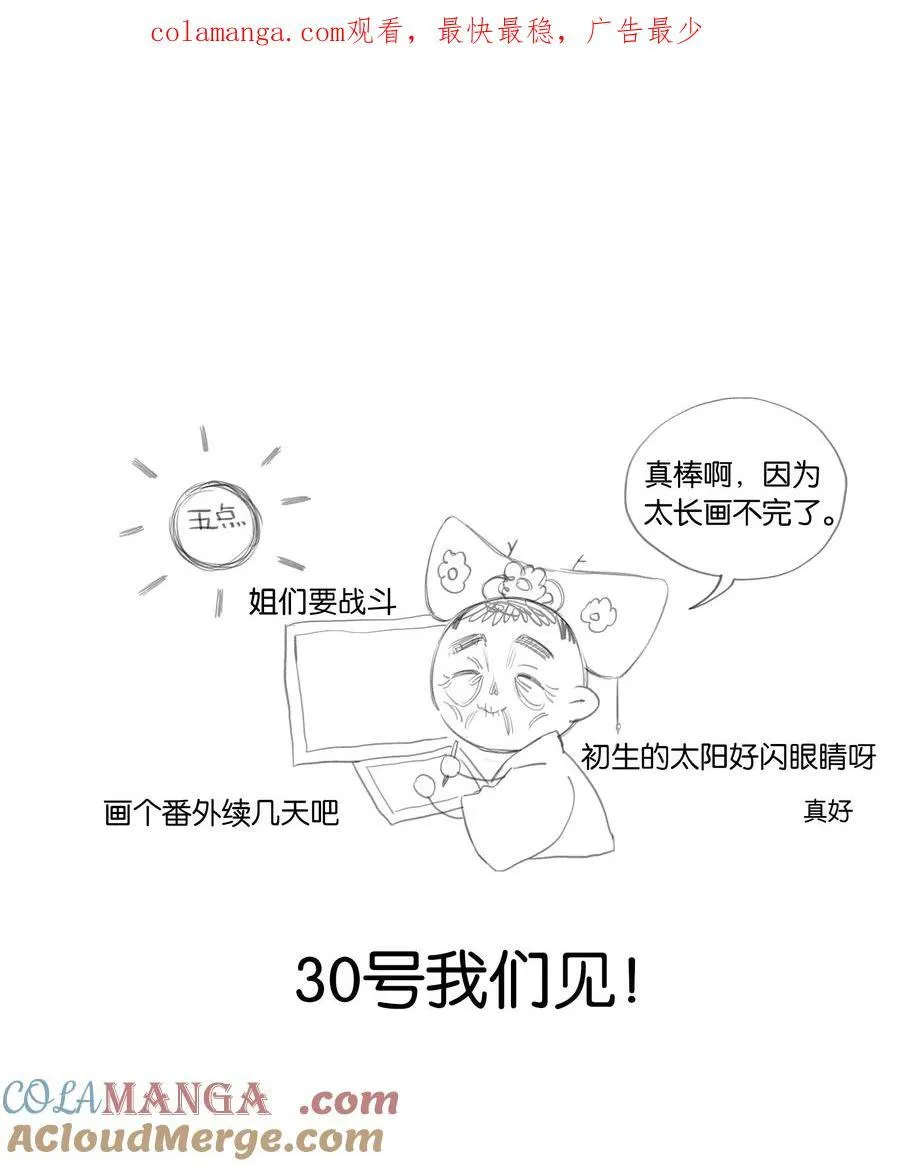 请假条 延更小番外（30号再见~） 第1页