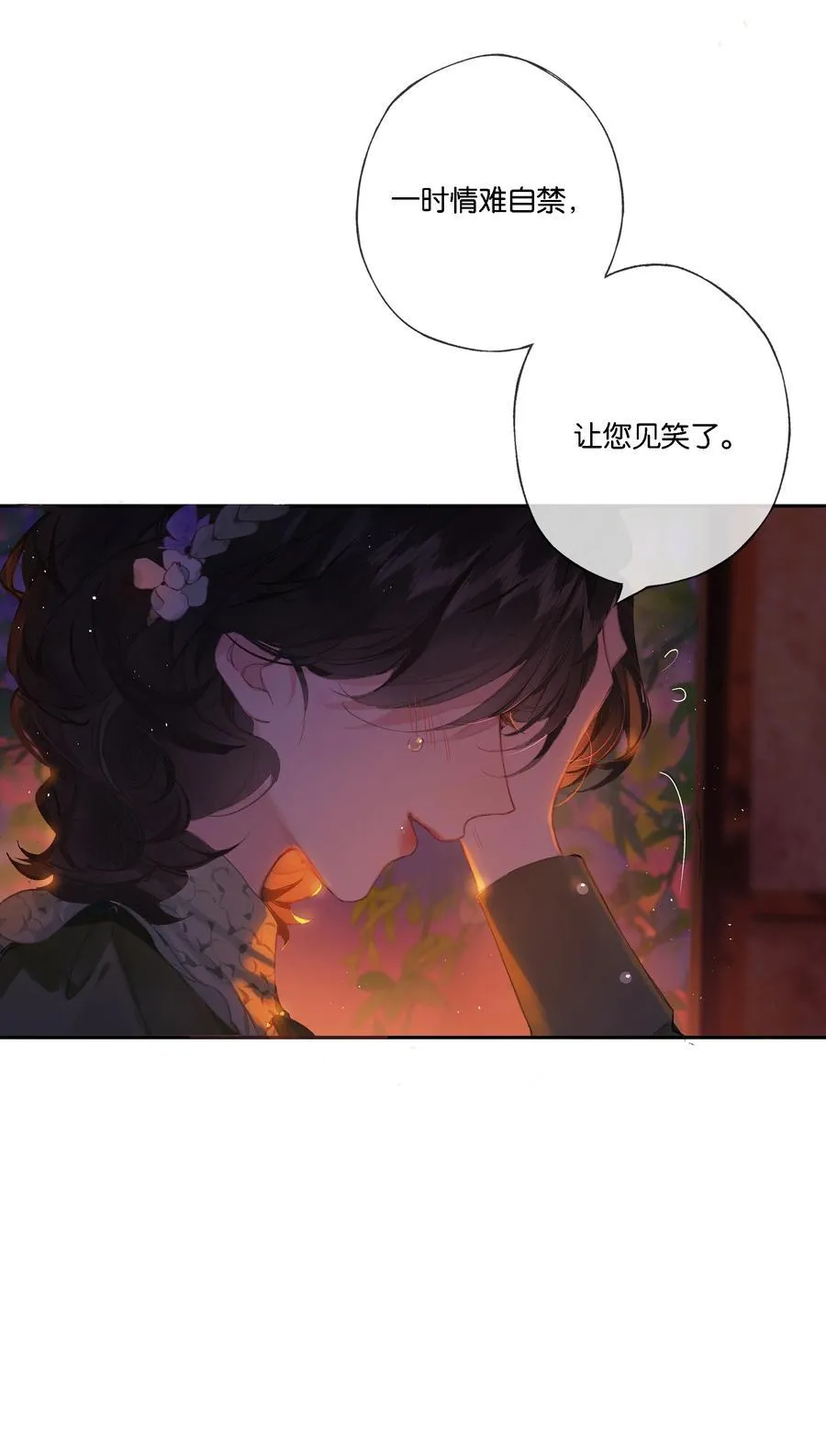 019 浮生梦一场 第3页
