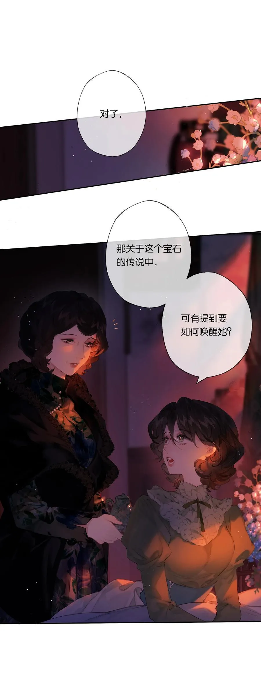 019 浮生梦一场 第5页