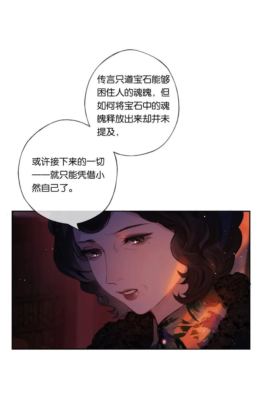 019 浮生梦一场 第6页