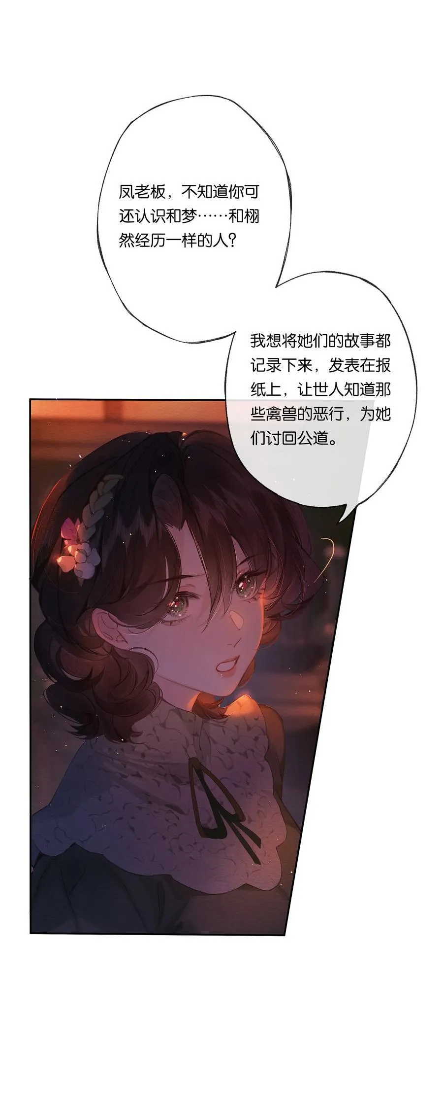 019 浮生梦一场 第9页