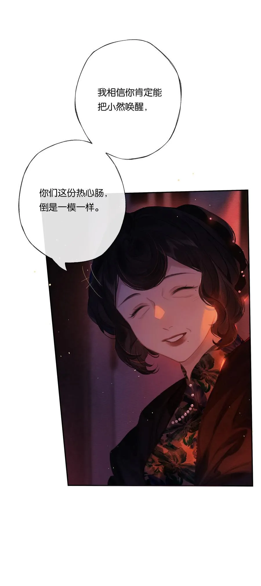 019 浮生梦一场 第11页
