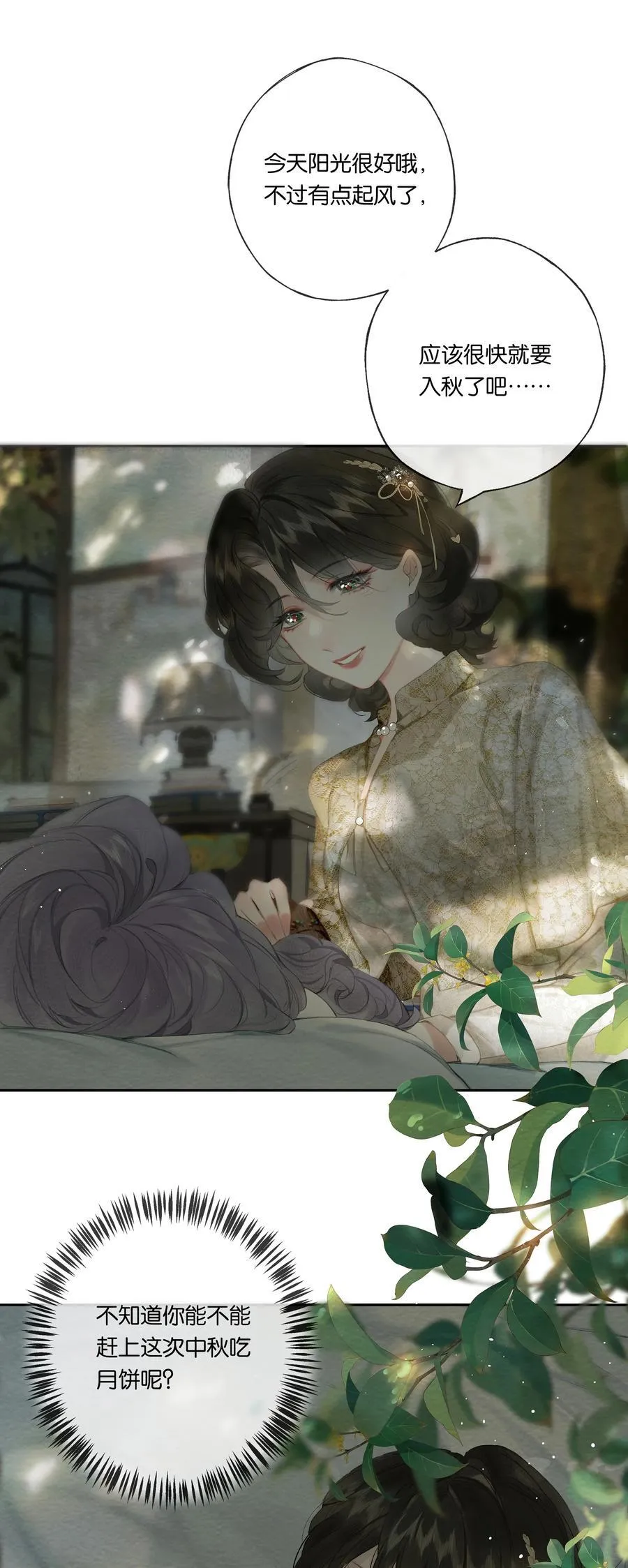 019 浮生梦一场 第18页