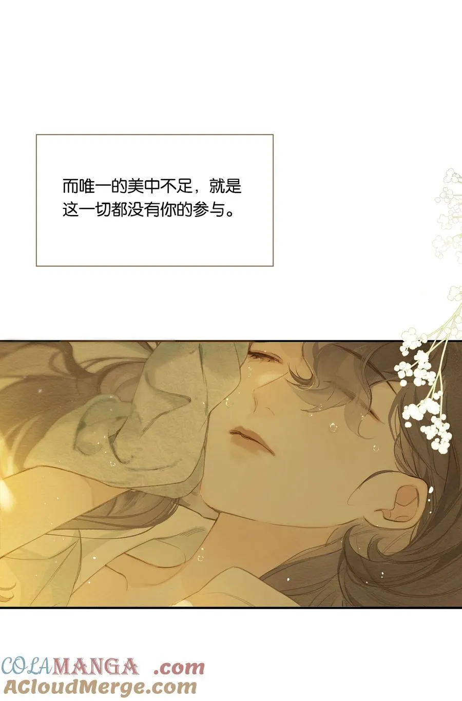 019 浮生梦一场 第25页