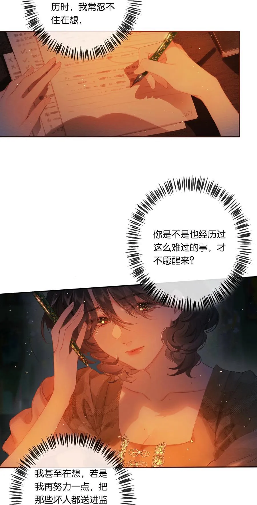 019 浮生梦一场 第38页