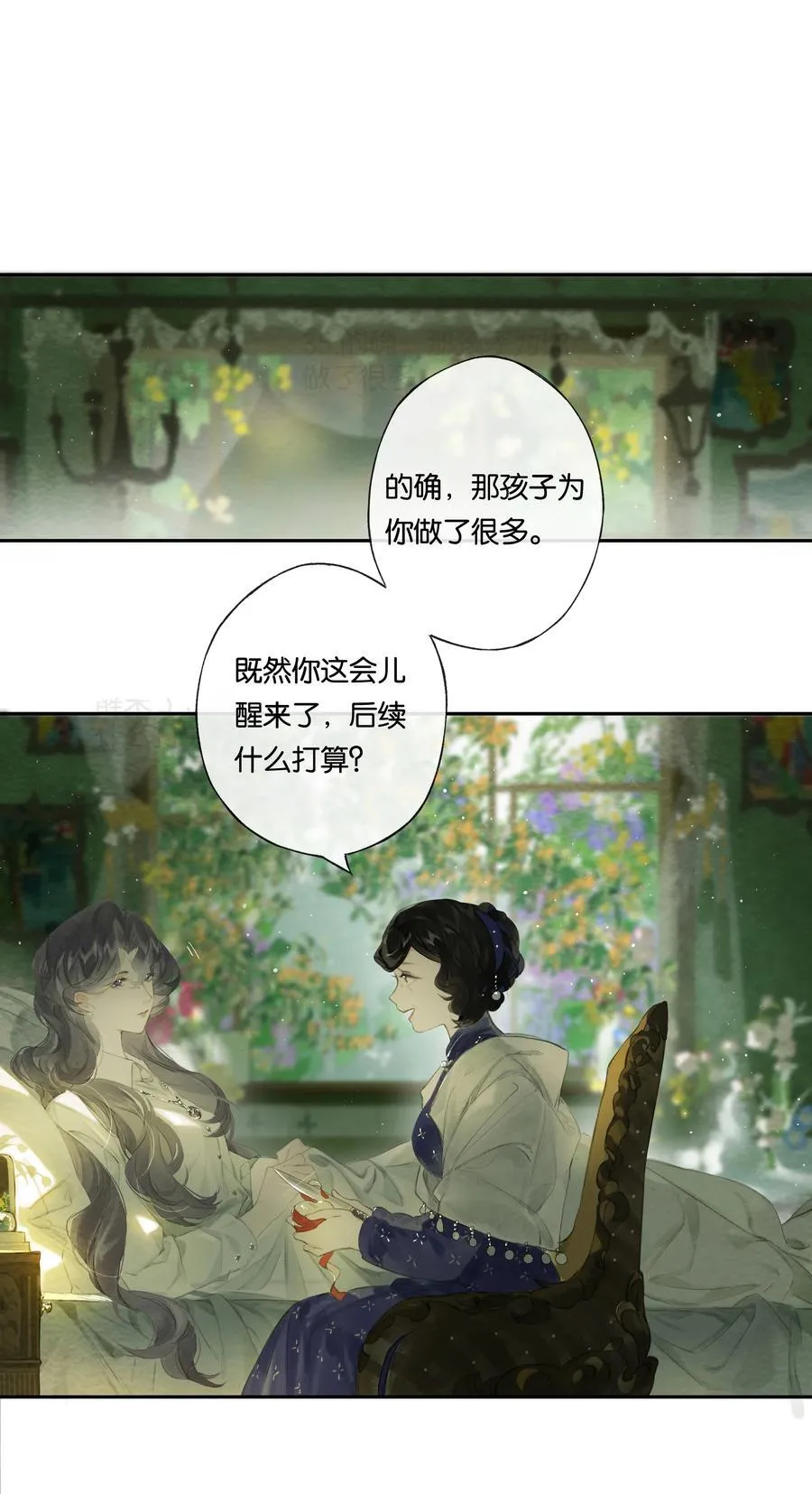 019 浮生梦一场 第54页