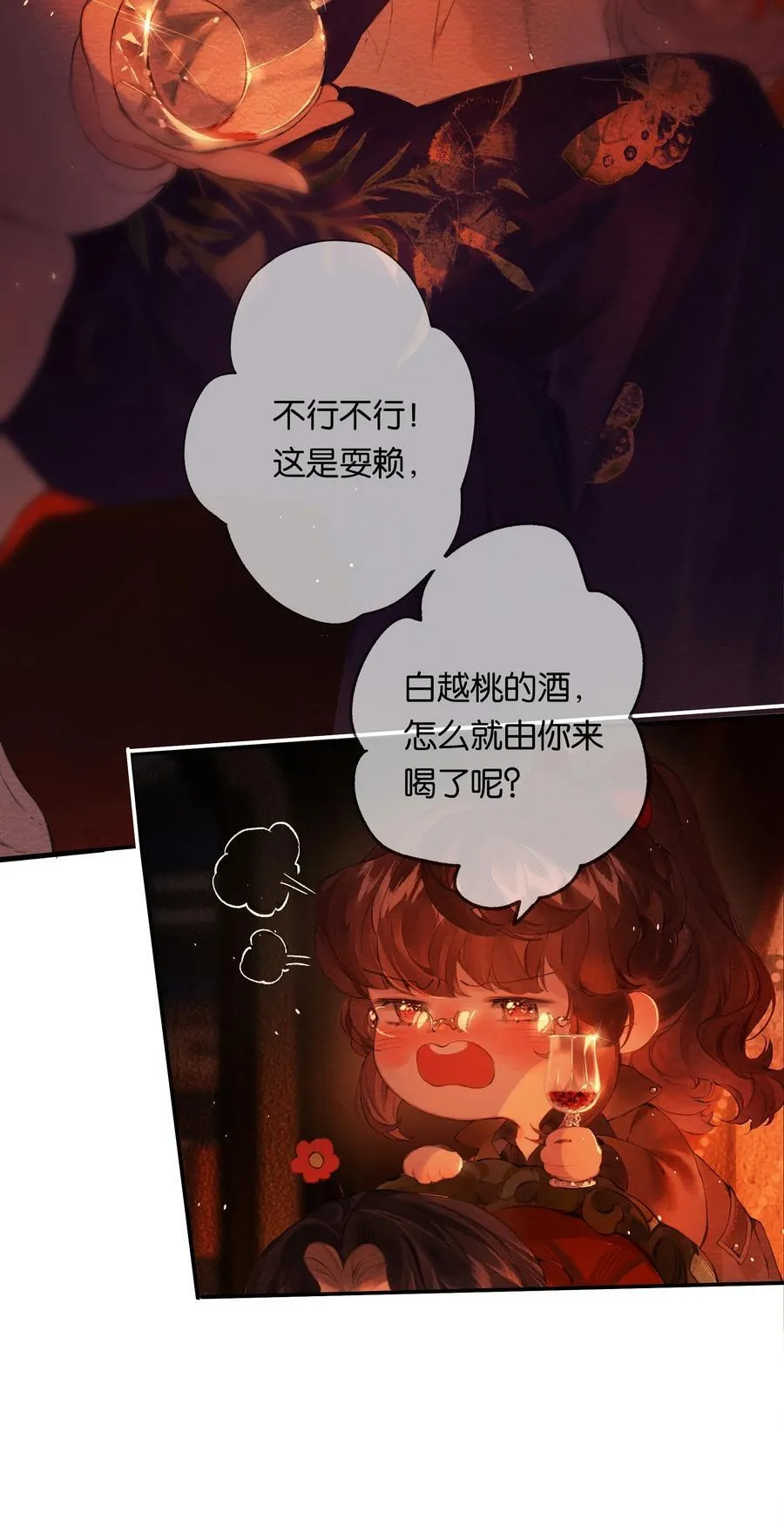 020 所愿在偕老 第11页