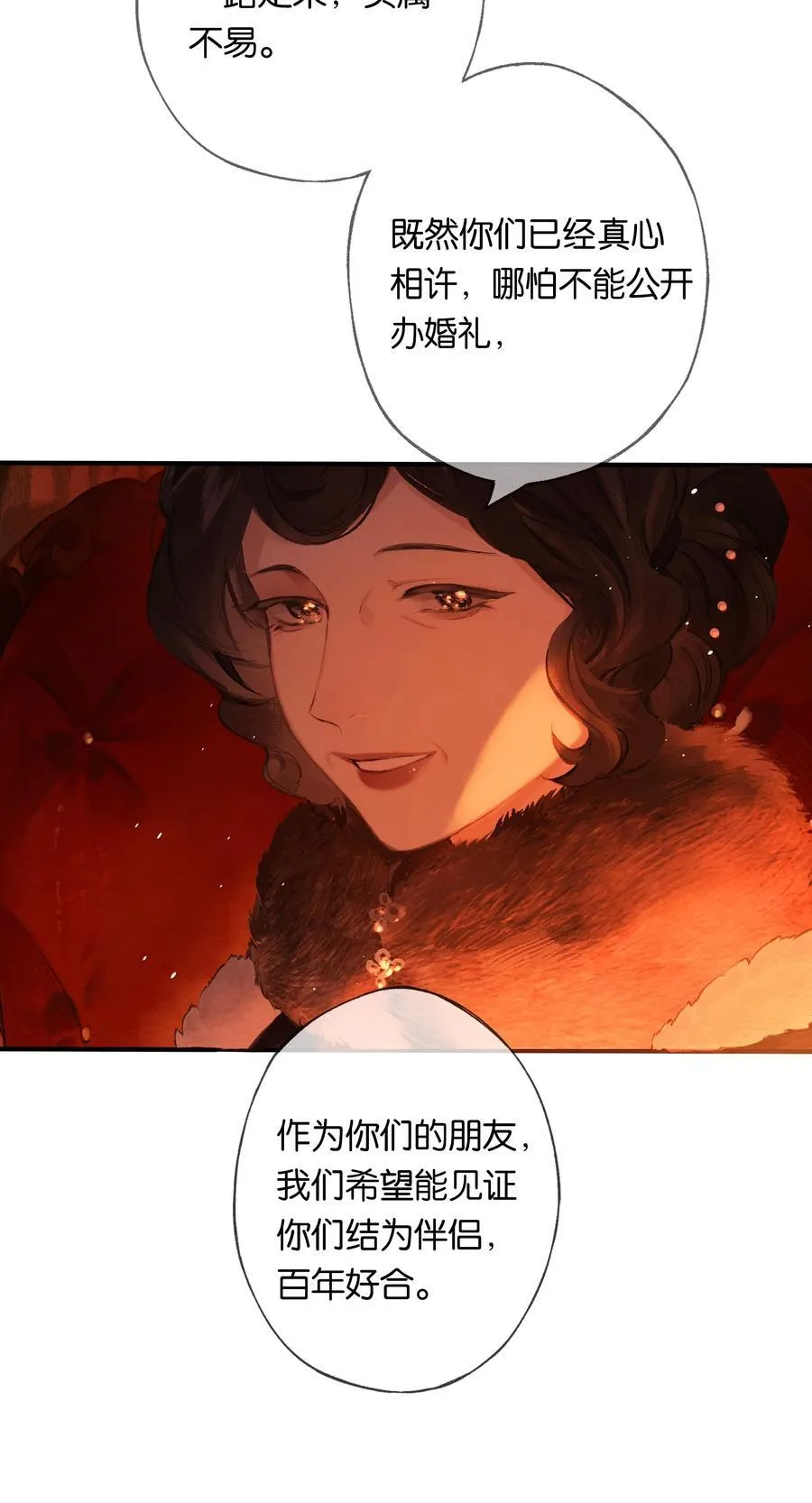 020 所愿在偕老 第17页