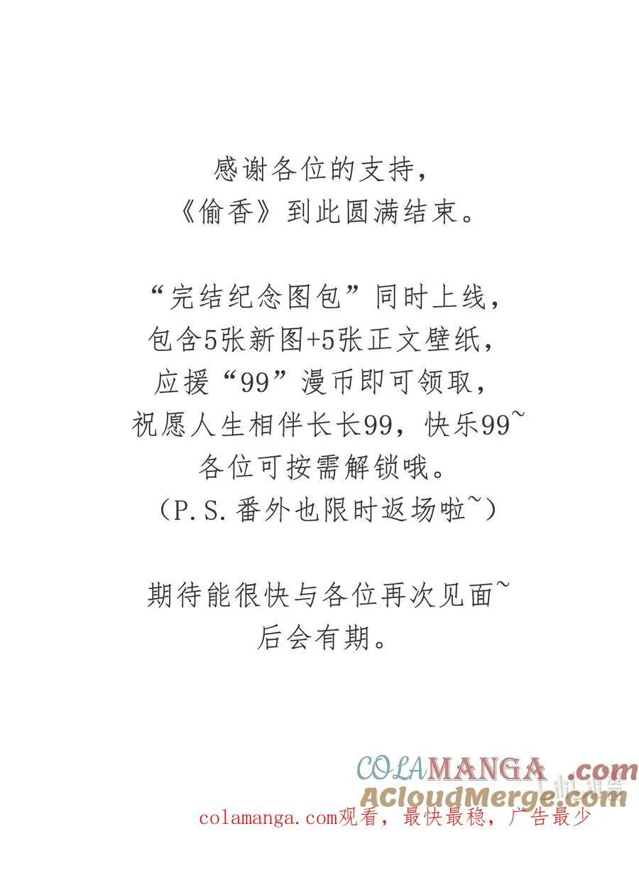 020 所愿在偕老 第67页